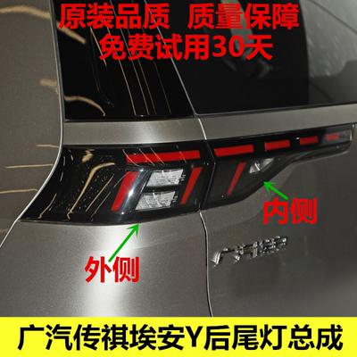 适配广汽传祺埃安Y后尾灯总成传奇aionY后灯罩左右刹车转向尾灯壳
