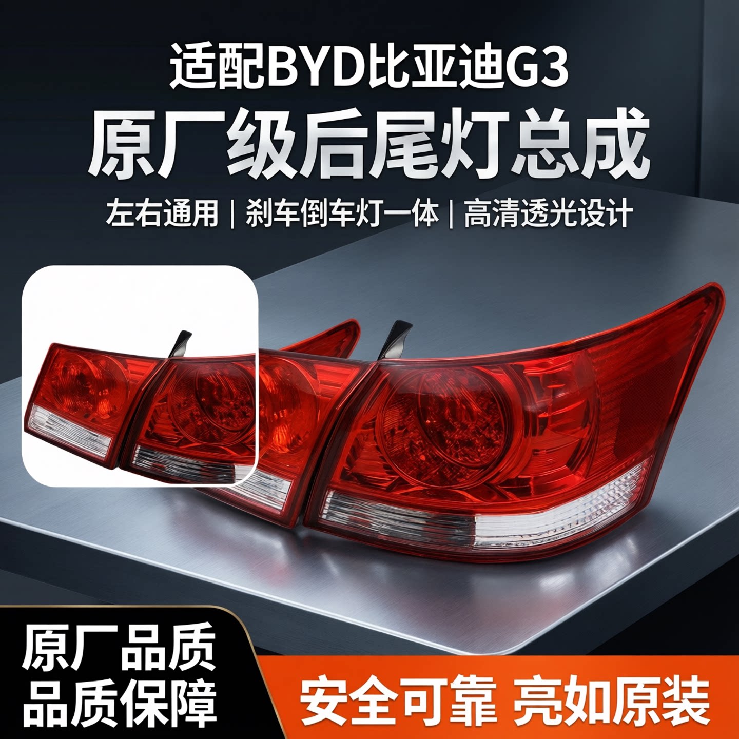 适配于BYD比亚迪G3后尾灯总成 G3后组合大灯 左右倒车灯壳 刹车灯