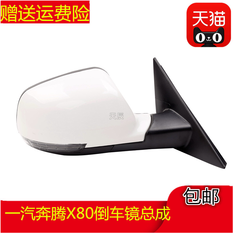 适用一汽奔腾X80倒车镜总成 13-16款奔腾x80反光镜电动折叠后视镜