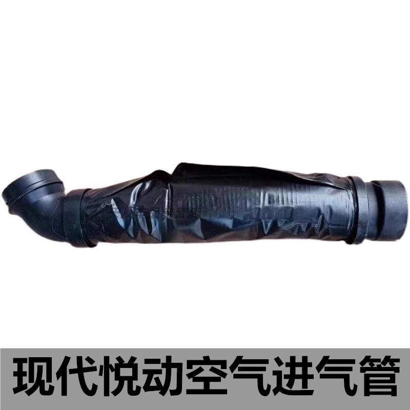 适配北京现代悦动空气进气管总成 悦动消音箱消音包连接弯管配件