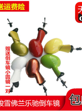 适用于宝骏乐驰后视镜总成左右反光镜外倒车镜带漆雪佛兰乐驰Spar
