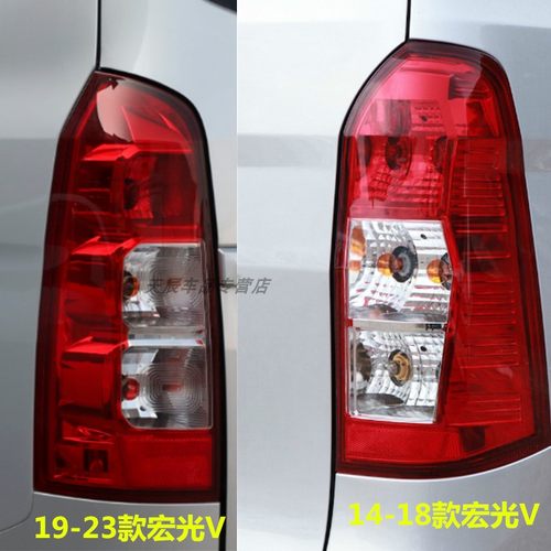 适用于14-23款新五菱宏光V后尾灯总成左右防追尾煞车灯罩后客厅灯