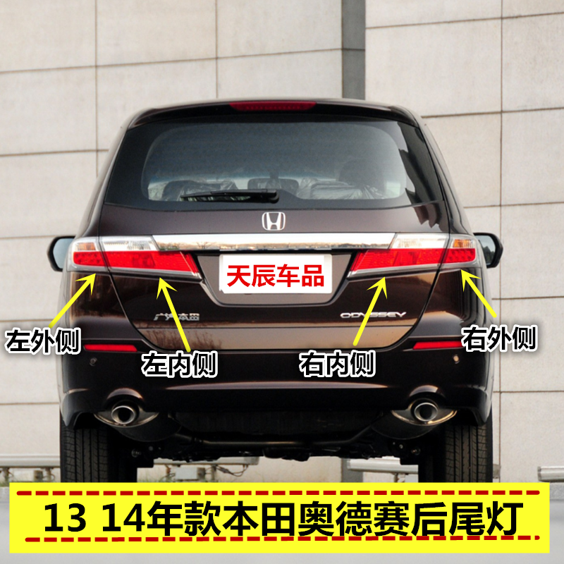 HORLLOV(汽配)奥德赛后尾灯