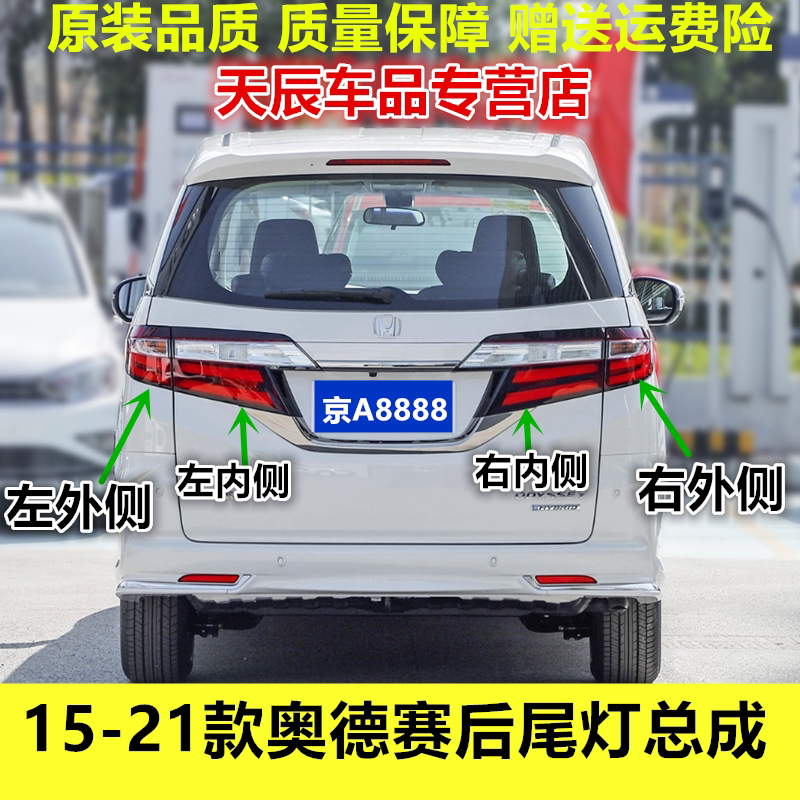 适用于12-21本田奥德赛后尾灯大灯半总成照明灯灯罩灯壳后尾灯