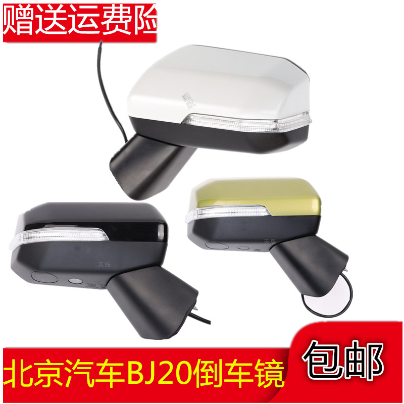 适配北京汽车BJ20倒车镜后视镜总成越野北汽bj20后视镜左右倒车镜