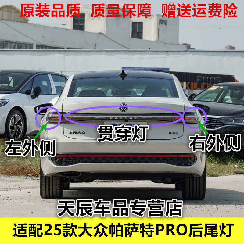 适配25款大众帕萨特PRO后尾灯总成贯穿灯刹车灯壳倒车灯转向灯罩