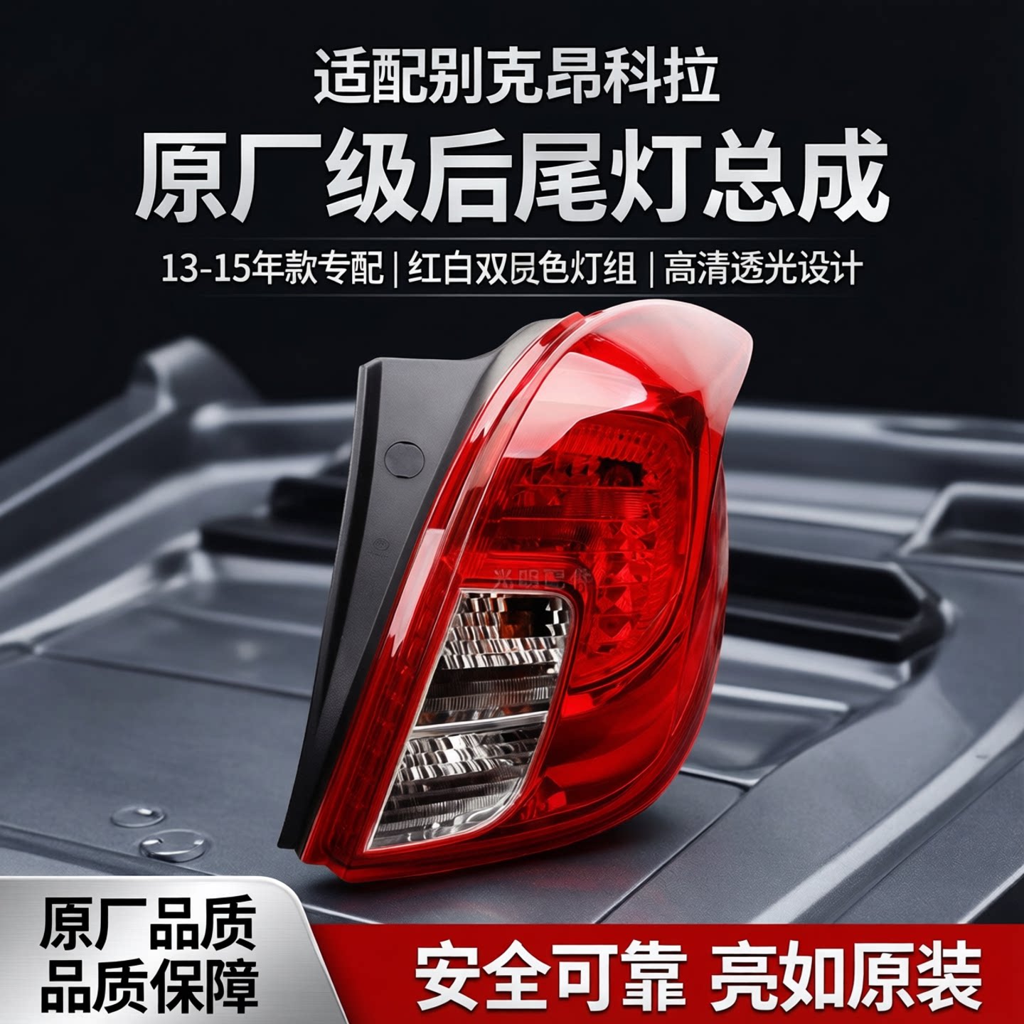 适配13 14 15年款别克昂科拉左右后尾灯总成灯罩刹车灯倒车灯总成