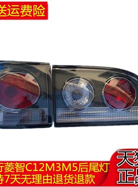 适用于东风风行菱智M3M5后尾灯总成C12后组合灯C11刹车灯配件