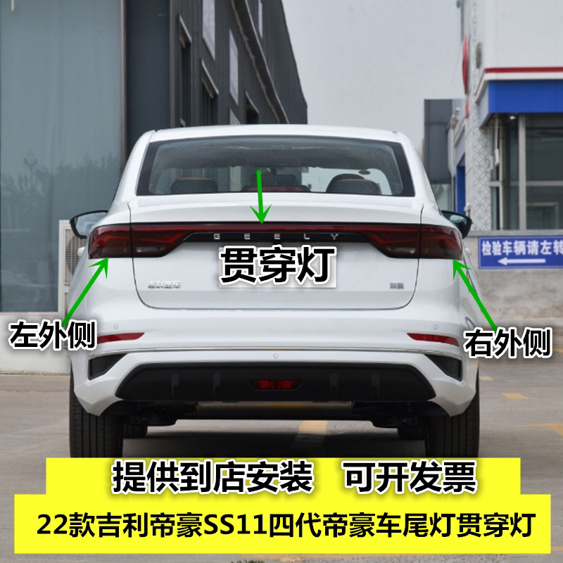 适用22-23新款吉利帝豪左右后尾灯总成刹车倒车灯LED贯穿尾灯罩壳