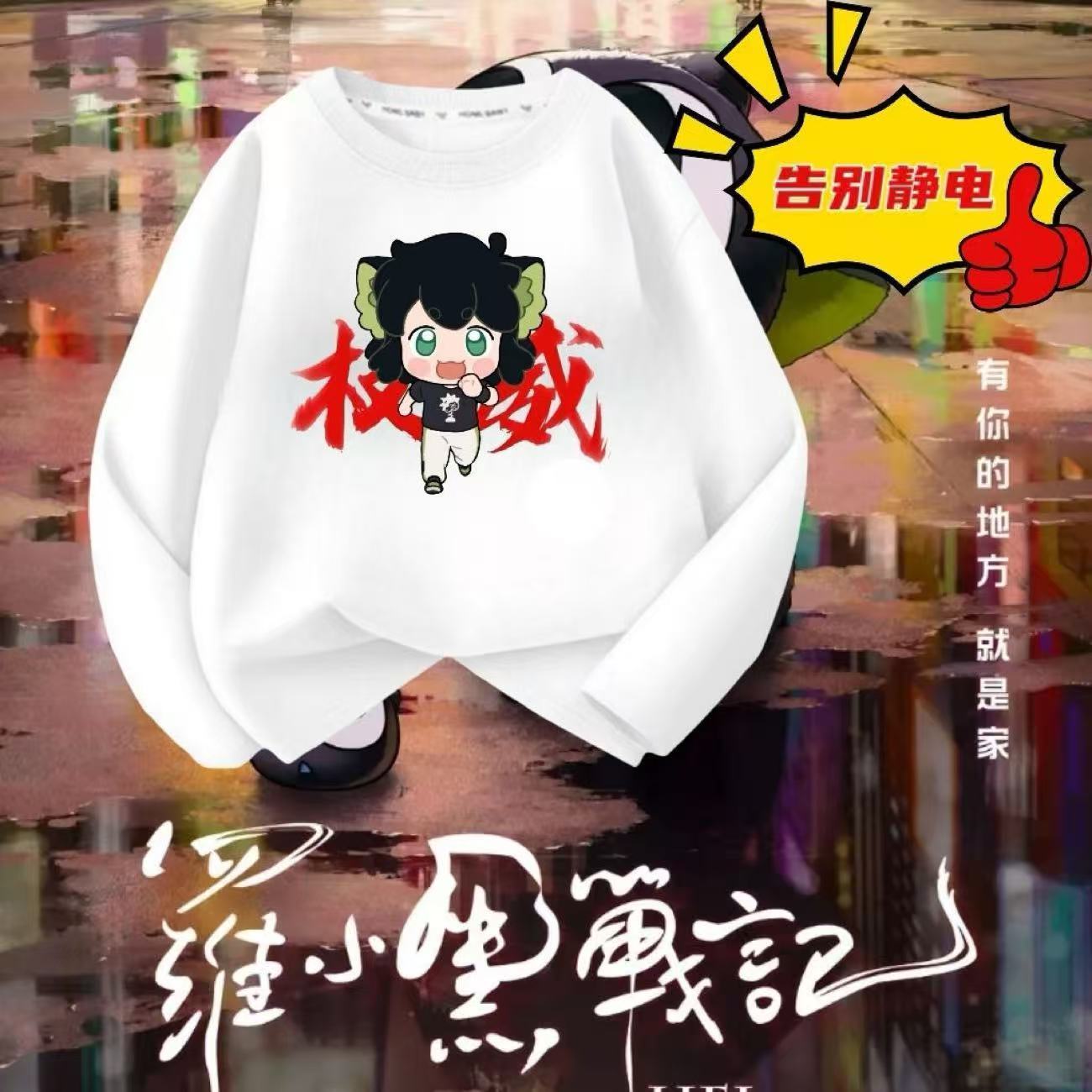 罗小黑周边长袖T恤权威字体男女童中小童印花衣服秋冬上衣打底衫