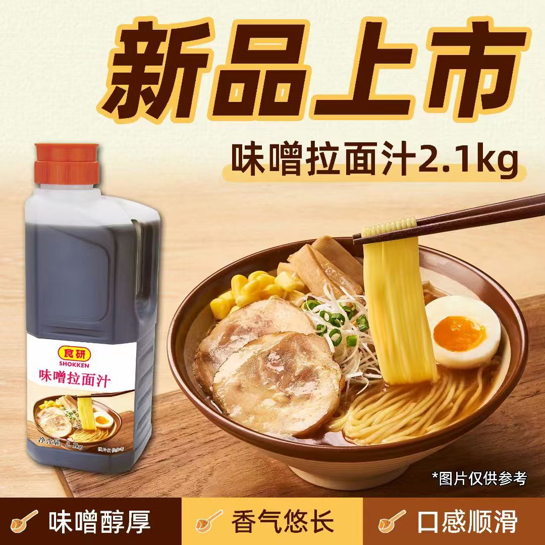 食研味噌拉面汁2.1kg日本拉面浓缩味增拉面高汤味噌汤汁包邮图片