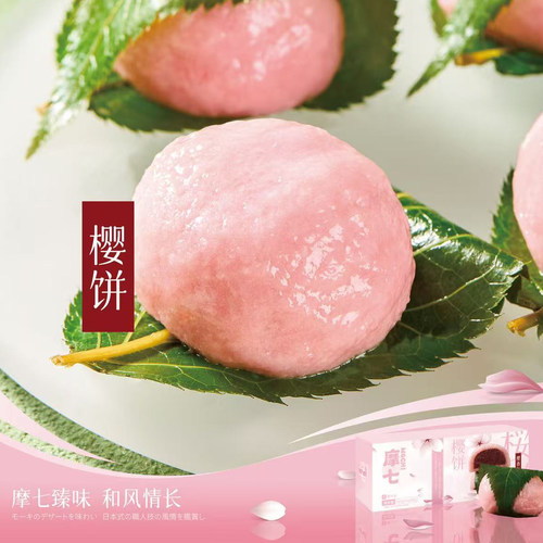 洋琪摩七樱饼樱香红豆味360g8枚装解冻即食烤肉店日式糯米糕甜点