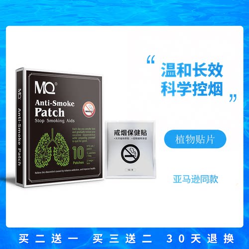 MQ控烟贴男女士烟嘴植物贴片控烟代替产品控烟贴片男女
