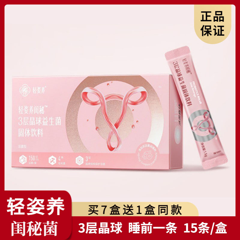 轻姿养闺秘3层晶球益生菌固体饮料成人膳食营养补充蔓越莓粉15条