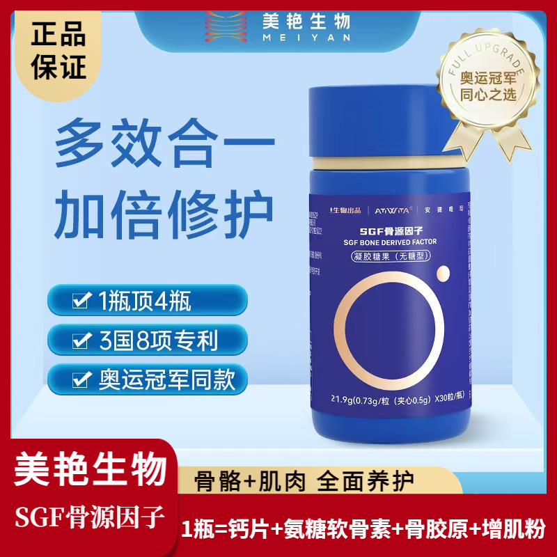 安提唯坦SGF骨源因子胶囊