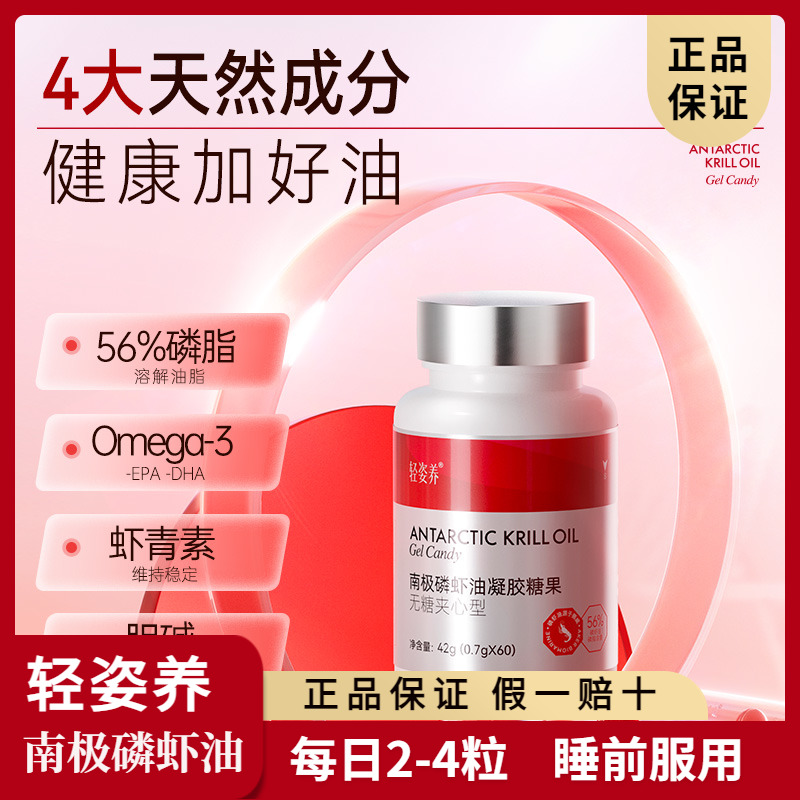 轻姿养南极磷虾油56%磷脂软胶囊Omega3虾青素胆碱深海鱼油凝胶糖