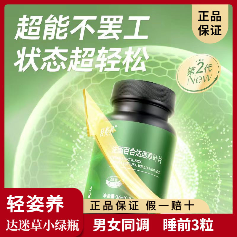 【正品保证】轻姿养法国百合达迷草叶片男女熬夜神器养护小绿瓶