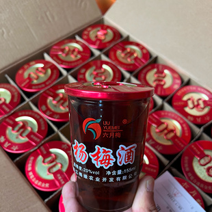 仙居杨梅酒口杯酒冰杨梅酒20度微醺低度果味果酒小瓶酒梅子酒