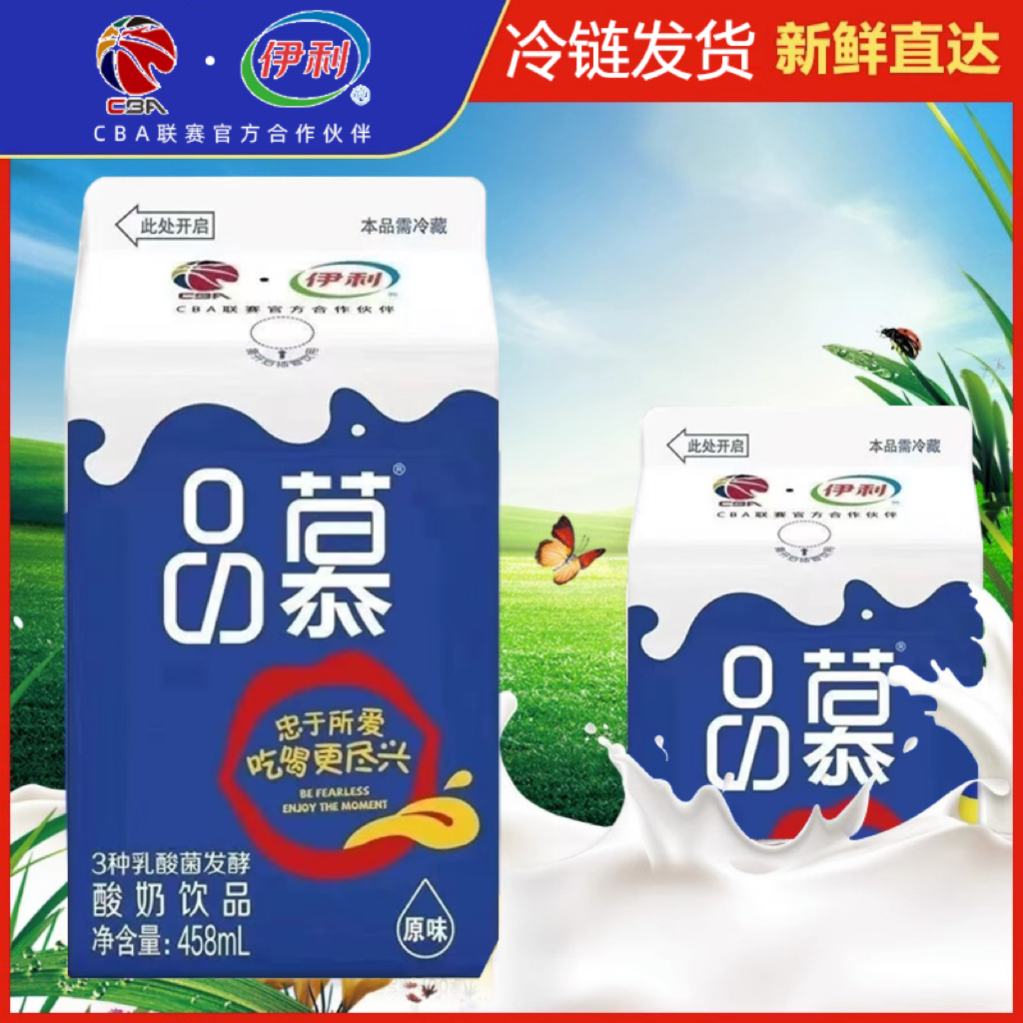 【破损包赔】伊利品幕原味酸奶盒装低温乳酸菌饮品大瓶整箱冷藏奶