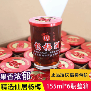杨梅酒六月梅口杯酒冰杨梅酒20度微醺低度果味果酒小瓶酒梅子酒