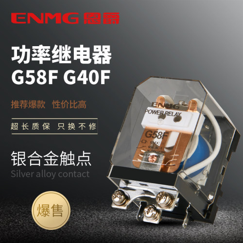 恩爵大功率继电器两开两闭