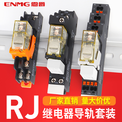 恩爵小型中间继电器rj1s-cl-d24薄款8脚24v 220v电磁代替和泉rj2s