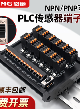恩爵2线3线光电传感器端子台PLC分线接线端子NPN/PNP输入接近开关