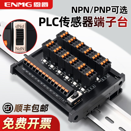 恩爵2线3线光电传感器端子台PLC分线接线端子NPN/PNP输入接近开关