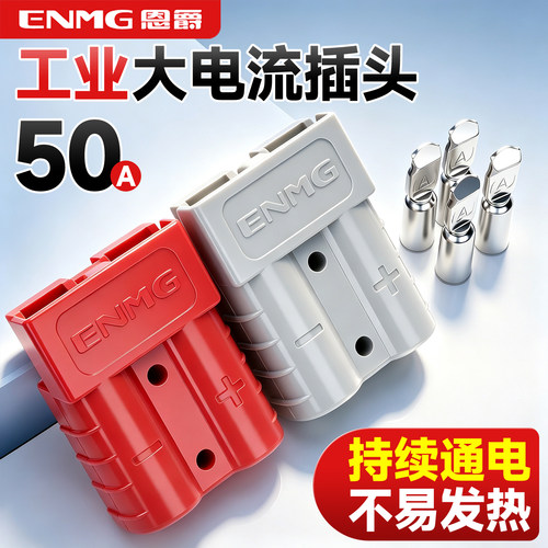 50a电源连接器恩爵接头插件