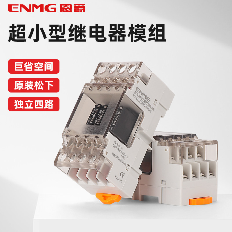 恩爵独立4路固态继电器模组