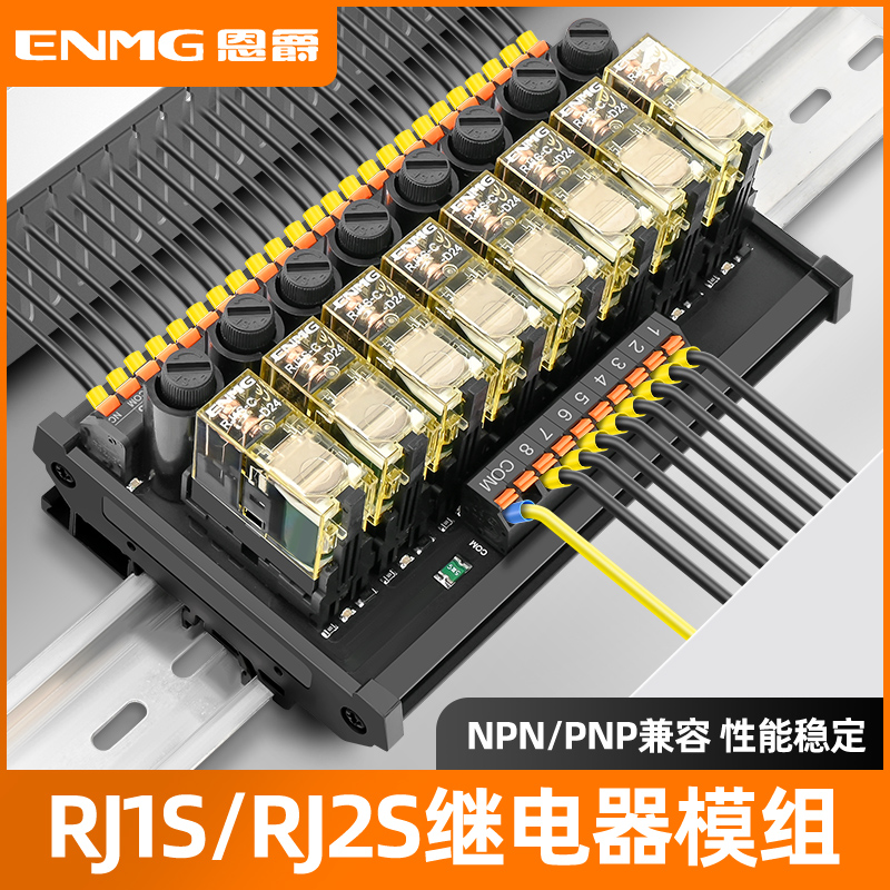 恩爵RJ1S中间继电器模块组