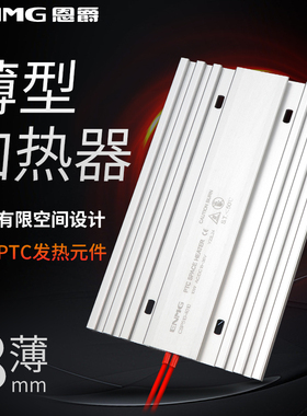 恩爵超薄小型机柜加热器CSP5除湿防凝露配电箱恒温防冻工业加热器