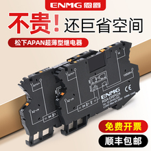 恩爵超薄固态中间继电器模组APAN3124松下小型片式中继模块dc24v
