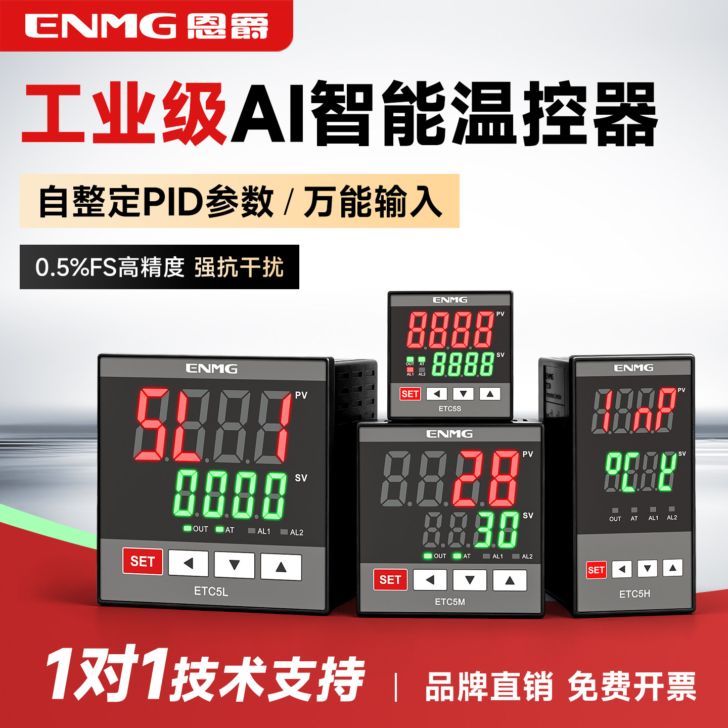 恩爵智能温控器仪温度控制器PID数显全自动继电器固态输出高精度