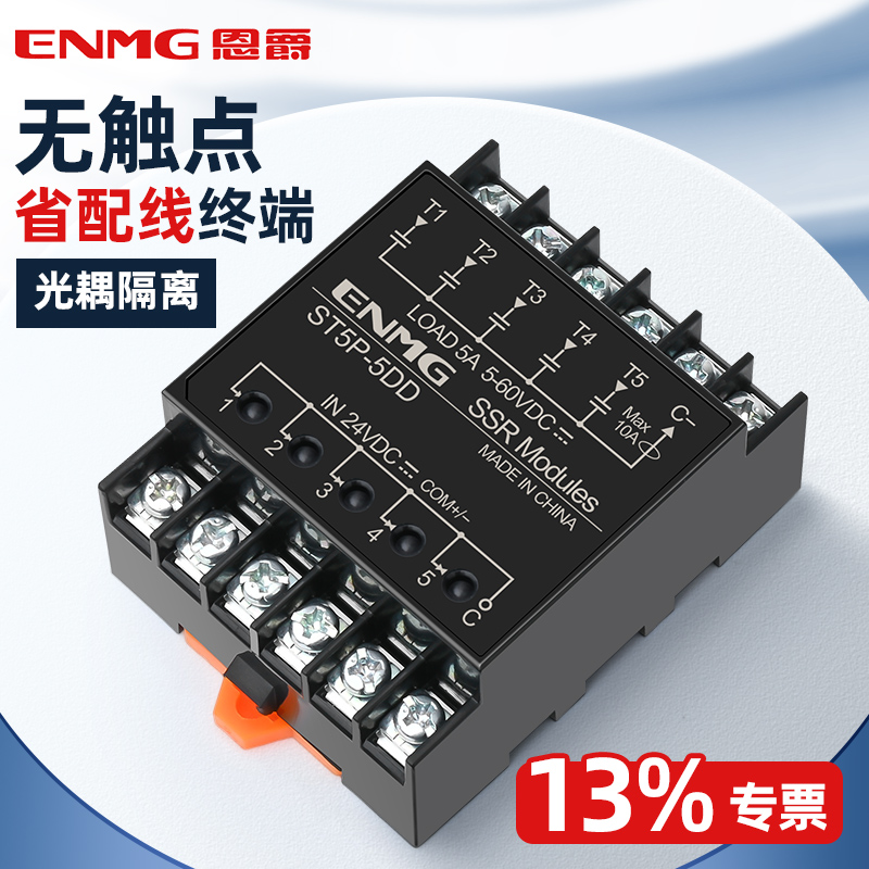 恩爵导轨式固态继电器模组ST8P光耦隔离PLC控制模块直流控直流24v