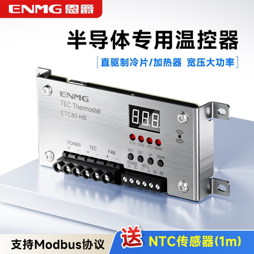 恩爵帕尔贴冷热智能温控器