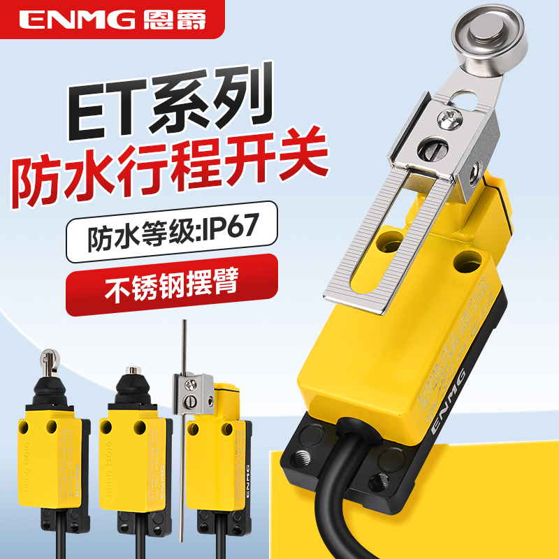 IP67防水灌胶密封行程开关