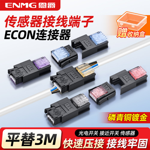 ENMG/恩爵快速连接器插头E-CON
