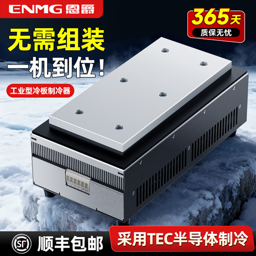 工业半导体制冷器冷板模块HETD