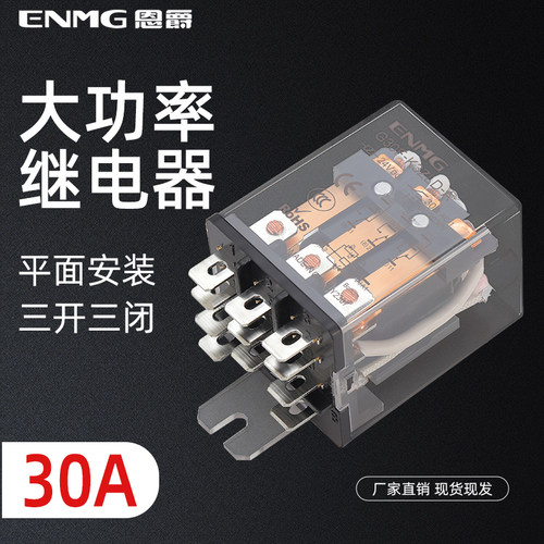 恩爵紧凑型大功率中间继电器