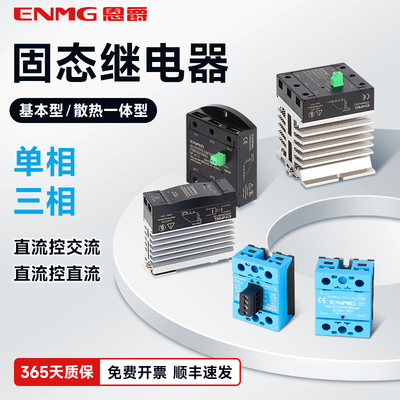 小型单相固态继电器直流控交流