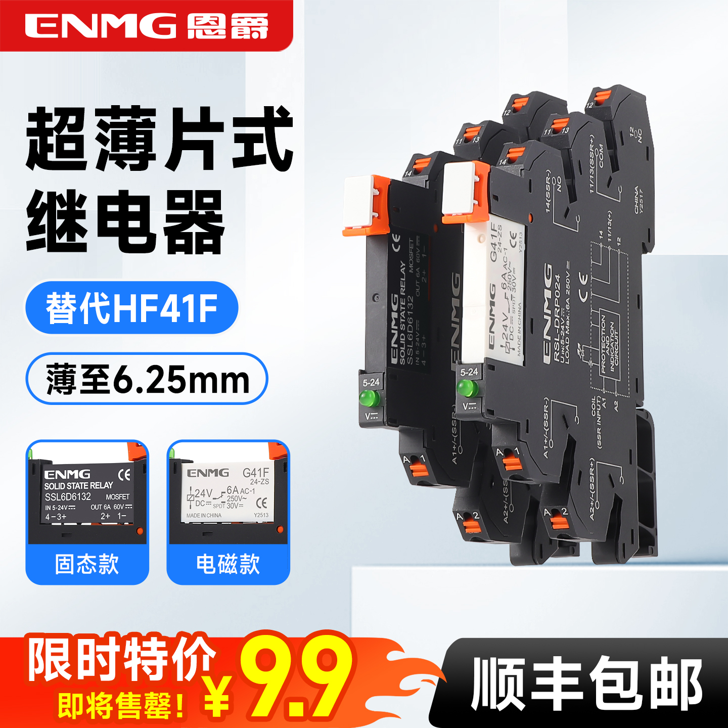 恩爵超薄片式中间继电器