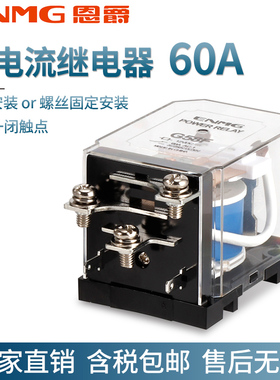JQX-58F大功率继电器60A大电流G58F-1C导轨式一开一闭12V24V 220V