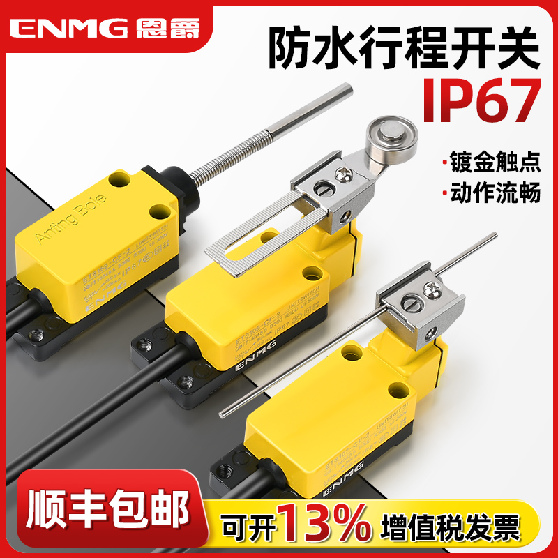 恩爵防水行程开关刮粪机养殖场