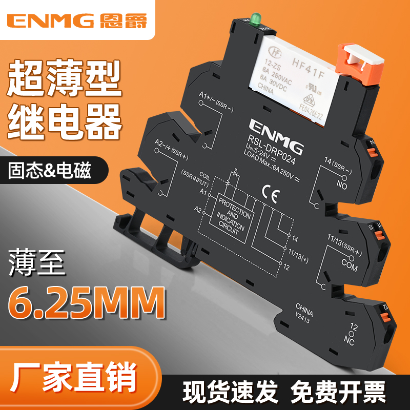 恩爵超薄电磁继电器HF41F