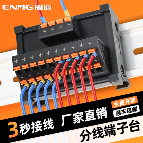 恩爵分线端子台一进多出