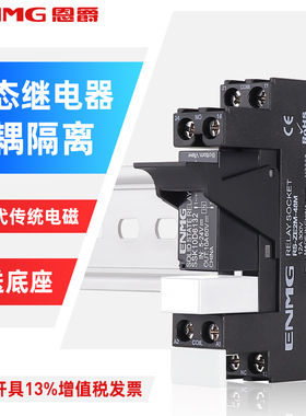 恩爵薄款固态继电器模组小型导轨式SSK10D带底座5v24v直流控交流