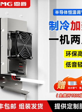 恩爵工业机柜半导体制冷片HET降温模块12v电子制冷空调风扇散热器