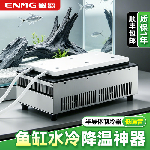 恩爵小型半导体液冷制冷器