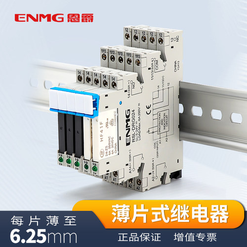 恩爵超薄中间继电器模组